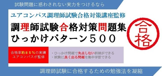 調理師試験合格対策問題集