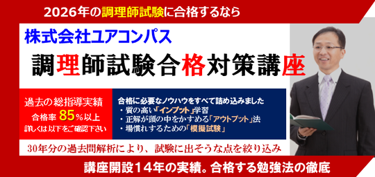 調理師合格指導講座 調理師合格指導講座｜通信教育講座・資格のキャリカレ